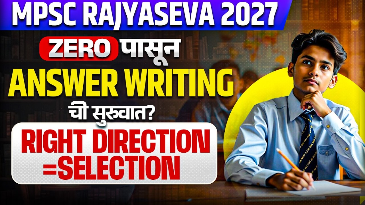 MPSC Rajyaseva 2027 | Zero पासून Answer Writing ची सुरुवात? MPSC Wallah