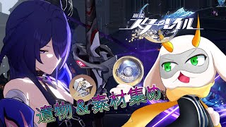 [ 崩壊:スターレイル ] ホタルのお迎え準備のために素材と遺物をを片っ端から集めていくぞ！　※ネタバレ注意 [ 崩壊:スターレイル/Vtuber/ゲーム実況] #vtuber #崩壊:スターレイル
