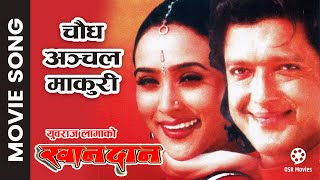 Chaudha Anchal Pachatahar Jilla || Nepali Movie KHANDAN Song || Rajesh Hamal, Niruta Singh