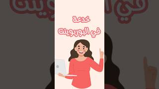 مصممة عروض تقديمية|PPT🚀 #صمم_بوربوينت_مع_رولا #بوربوينت #عروض#powerpoint#microsoft #design #boycott screenshot 4