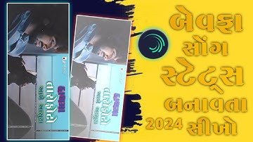 Gujarati status video editing Bewafa song 2024 alight motion video editing Bewafa Song Video Editing