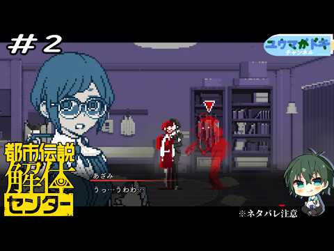 #2｜はじめての調査【 都市伝説解体センター 】※ネタバレ注意