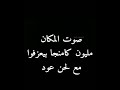 صوت المكان مليون كامنجا بيعزفوا 