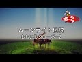 【カラオケ】ムーンライト伝説 / ももいろクローバーZ