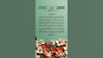 سورة طه بصوت القارئ الشيخ سعد الغامدي، القرآن الكريم راحة نفسية وسكينة #سعد_الغامدي #قرآن #قران_كريم