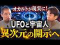 【異次元の開示】隠されてきたUFOと宇宙人の実態...滝沢泰平が語る“ディスクロージャーの真相