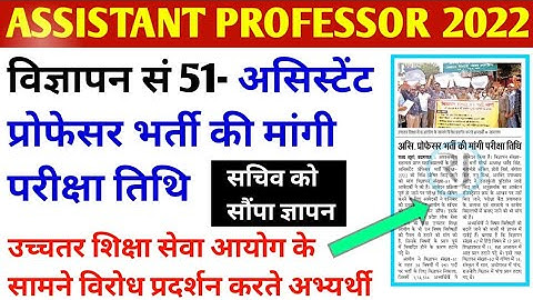 assistant professor latest news| assistant professor vacancy 2022 | assistant professor recruitment|