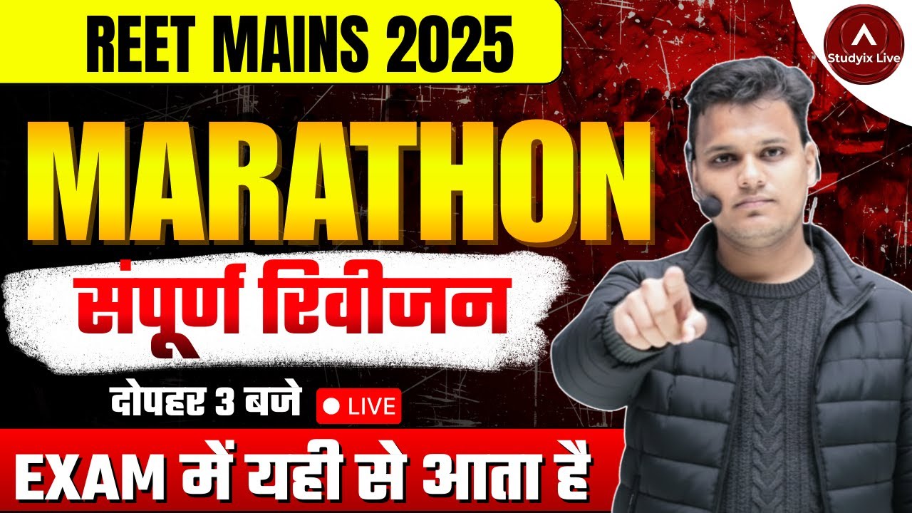 REET Mains 2025  | Marathon Class | Final Revision Class | Reet mains Important Questions