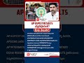AP EAPCET Results Date Latest Update | AP EAMCET Results Date Latest News #apeamcet2026 #eapcet2026