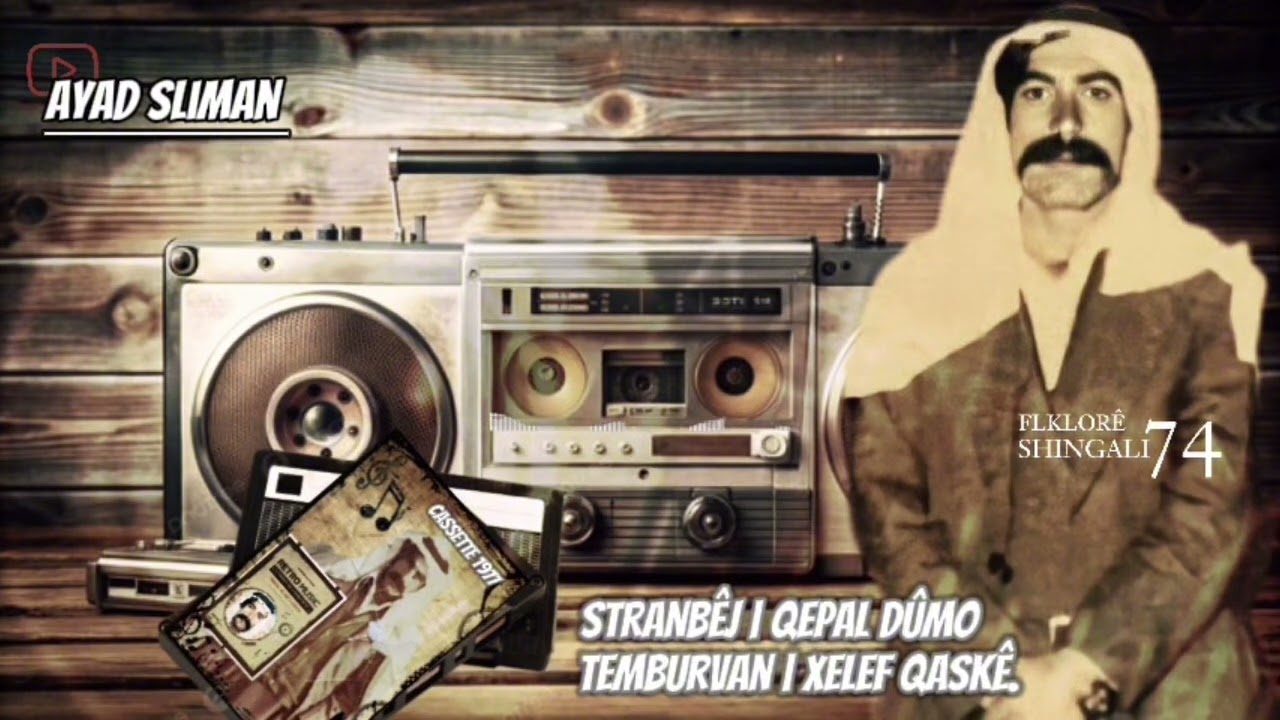 قبال دومو ابو عطو و العازف خلف قاسكي كاسيت فلكلور سنة 1977