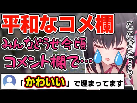 【GeoGuessr】探し方が可愛すぎた結果、本人の心配とは裏腹に「かわいい」コメントが溢れる事になるあずきちw【ホロライブ/AZKi】