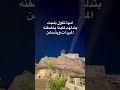 امها تكول بلجت يتدلهم علينه قدر تعبي بلايك وشتراك اكسبلور  شلتنا