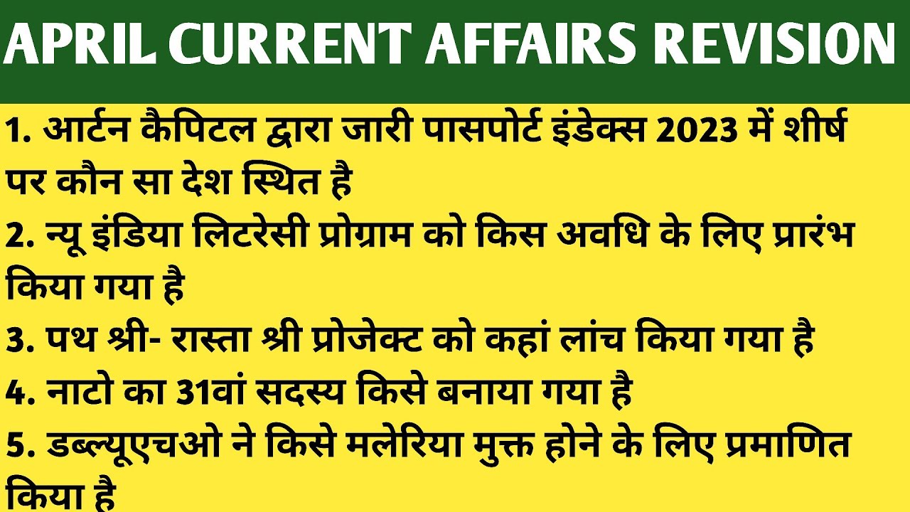 APRIL 2023 CURRENT AFFAIRS | MONTHLY CURRENT AFFAIRS 2023 | MOST 20 ...
