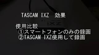 【ギター初心者練習中】スマートホン用オーディオインターフェース　TASCAM IXZ 使用レビュー