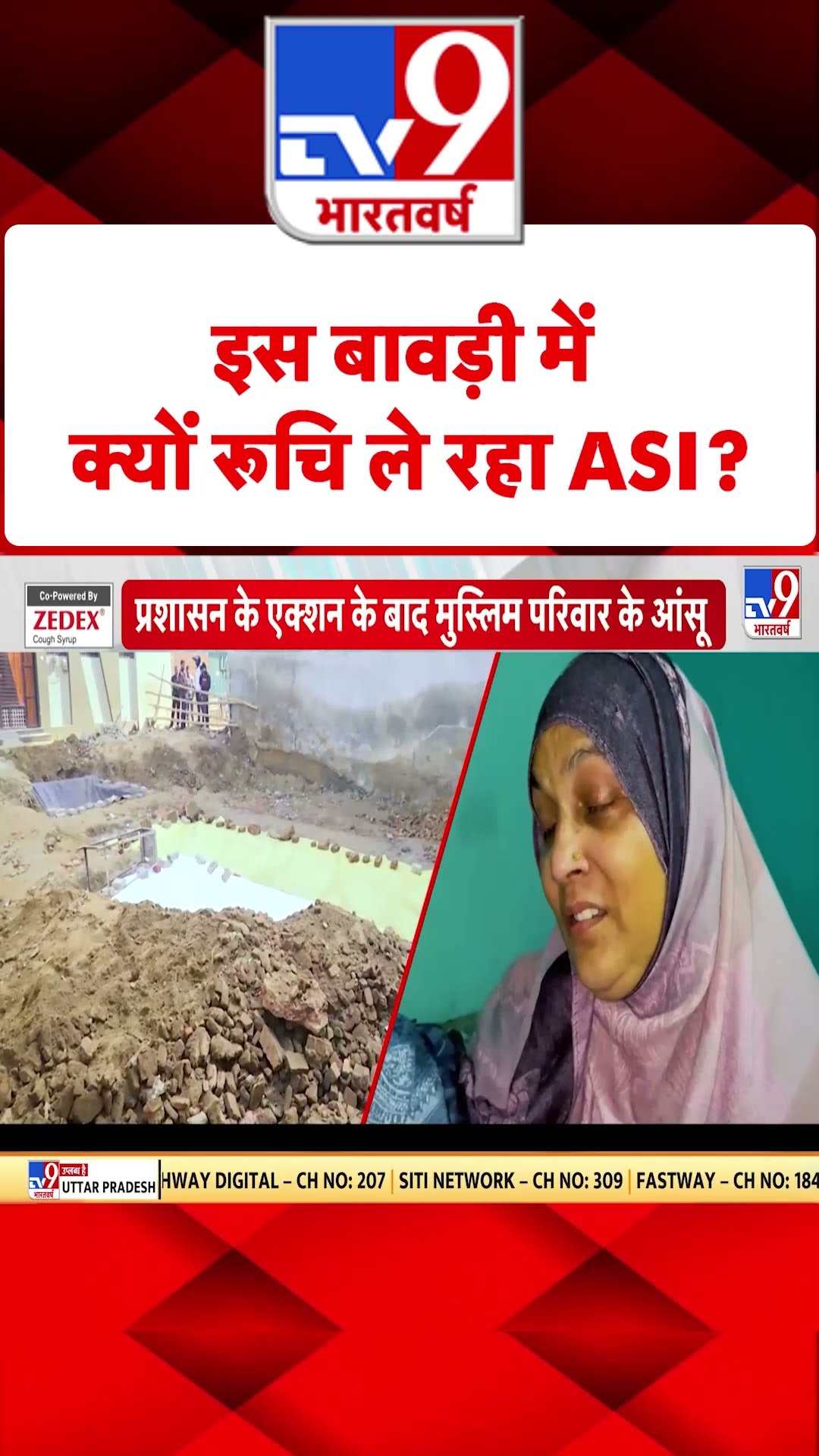 Sambhal News: इस बावड़ी में क्यों रुचि ले रहा ASI? | Mandir-Masjid | Encroachment | #tv9shorts