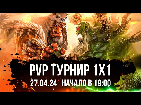 Видео: World of Warcraft  - PVP ТУРНИР 1Х1 Мак'Гора 💥 Вертикальный стрим #shorts