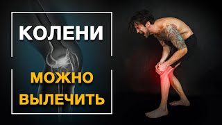 картинка: КАК СДЕЛАТЬ ЗДОРОВЫЕ КОЛЕНИ? Йога чтобы убрать боли в коленях.