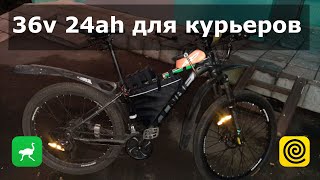 Аккумулятор 36v 24ah для курьеров службы доставки