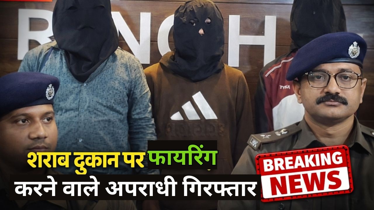 शराब नहीं मिली तो चला दी गोली, 3 आरोपी हथियार के साथ पकड़े गए