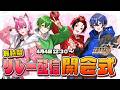 【重大発表あり】春休み特別企画BOOMリレー配信開会式！！【BOOMMENT/MEROPRO/めろんぱーかー】【かんなちゃろ/てぃる/つかさし/HaRuK@はるかっと】