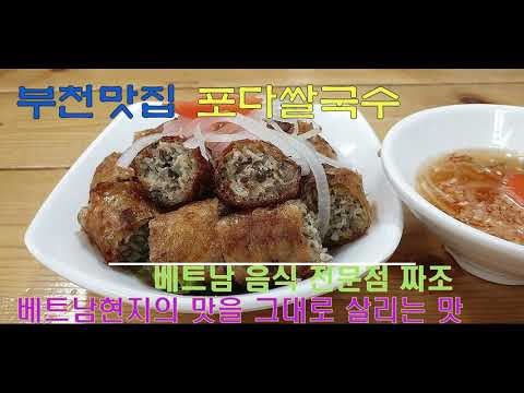 포다쌀국수