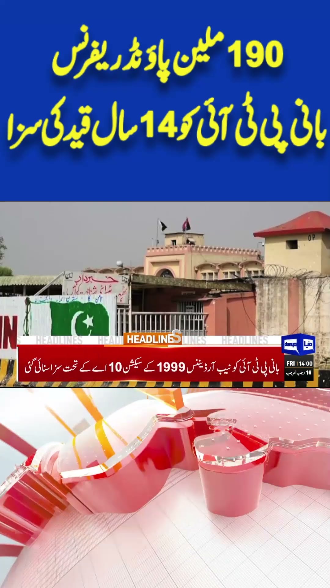 190 million Pound Case Verdict | Imran Khan | Bushra Bibi | 2PM Headlines #shortsviral #viralvideo