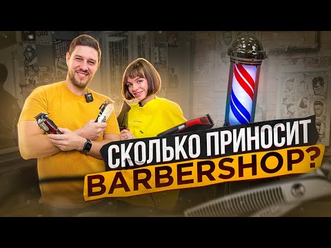 Мужская парикмахерская с нуля. Сколько стоит открыть?