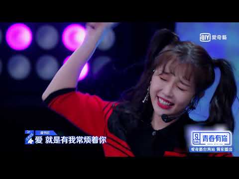 《青春有你2》純享：話題中心訓練生虞書欣《愛你》｜愛奇藝台灣站