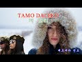 가슴 져미는 세르비아 민요 Tamo daleko  ( 저 멀리 ) 타모 다레코