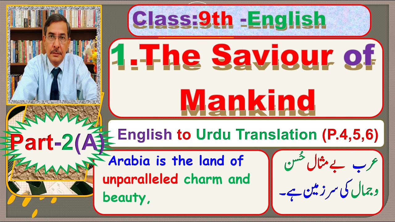 Urdu to English translation |9th Unit.1.Part 2|Prof. Altaf Hussain Shah