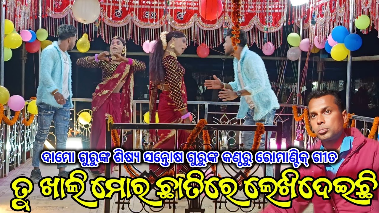 ତୁ ଖାଲି ମୋର ଛାତିରେ ଲେଖିଦେଇଛି | Koraputia New Natak Romantic Song | Shantash Guru Jambaguda Natak 
