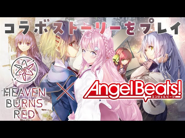 【#ホロライブヘブバンWEEK】Angel Beats!コラボをプレイさせていただきます！！【博衣こより/ホロライブ】のサムネイル