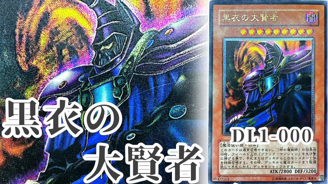 遊戯王「黒衣の大賢者」レリーフ 遊戯王 】《黒衣の大賢者/Dark Sage》レリーフ・アルティメットレア