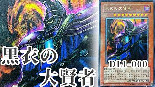 【遊戯王】黒衣の大賢者　レリーフ　アルティメットレア 遊戯王 】《黒衣の大賢者/Dark Sage》レリーフ・アルティメットレア