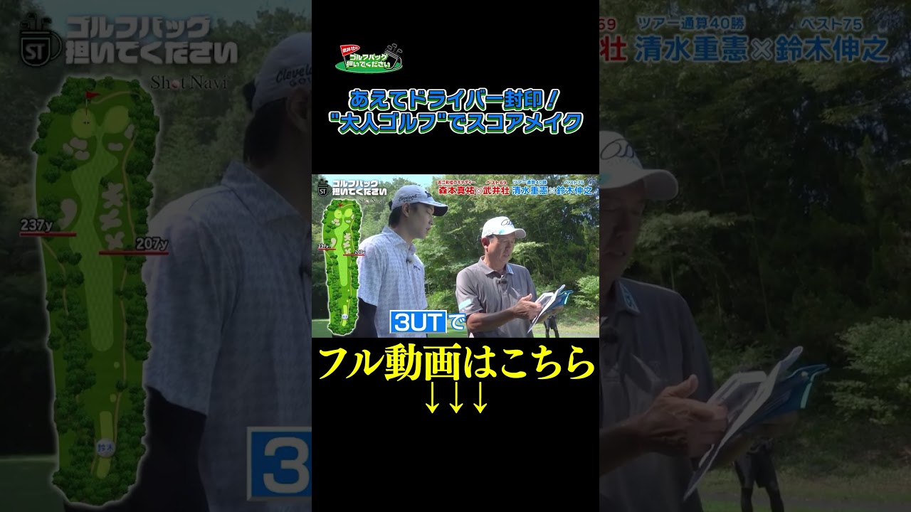 【あえてドライバー封印！  大人ゴルフ でスコアメイク】武井壮のゴルフバッグ担いでください/#武井壮#プロキャディー #golf #ゴルフ #shorts #切り抜き #プロゴルファー#鈴木伸之