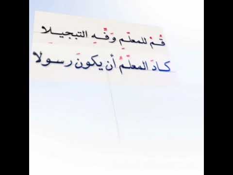 مونتاج ليوم المعلم العالمي 5 أكتوبر بدون حقوق أو اسم