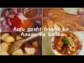 Aalu gosht ki recipe viralrecipe sbse aasan sa tarika aalu gosht bnane ka