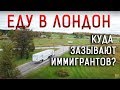 ВЕЗУ ВИНО в ЛОНДОН - МИНУСЫ деревенского города в КАНАДЕ/ Дальнобой ПО США - Работа в Америке