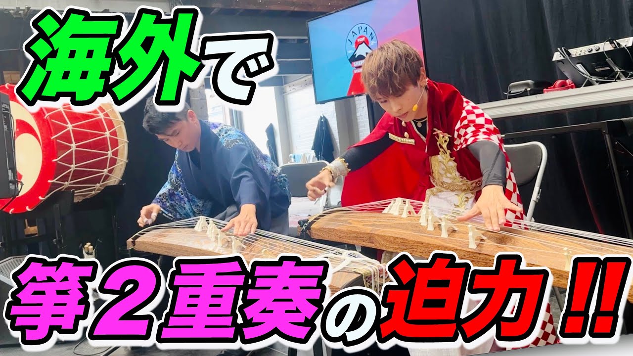 感動】海外で和楽器「お箏」二重奏がやばかった…!! / 風にきけpartⅡ