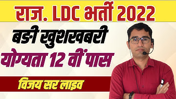 Rajasthan LDC Vacancy 2022 | RSMSSB LDC Vacancy 2022 Syllabus | Rajasthan LDC bharti notification