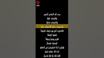 Surat An-Nazi'at - Those who drag forth - #short  Surah 79 سورة النازعات