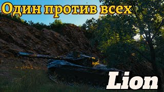 Lion_Медаль Везунчика! Коменты повеселили!