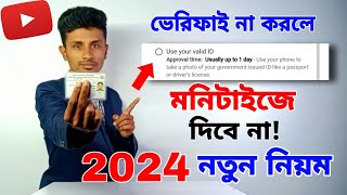 এটা না করলে মনিটাইজেশন পাবেন না😭 How To Verify Youtube Channel Advanced Features 2024