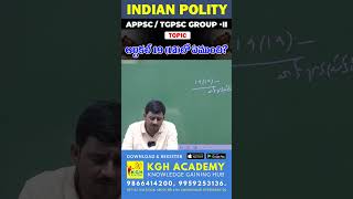 ఆర్టికల్ 19 (1a)లో ఏముంది ? | What is in Article 19 (1a) #indainpolity #indainpolity