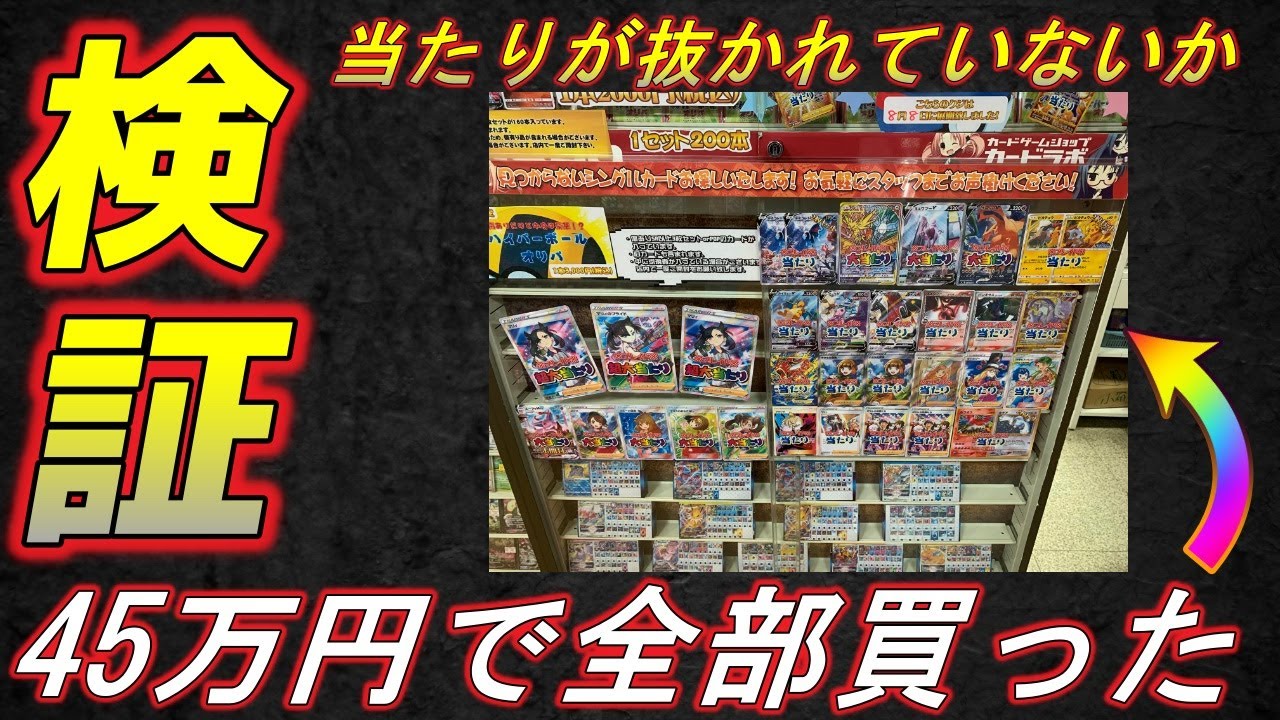 【検証】当たりは全部入ってるのか…？オリパ最大の禁忌を検証するため、販売ツイート前のオリパを全部買って開封してみた。【ポケカ】