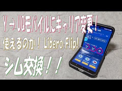 動くのか！こいつ！リベロフリップ キャリア変更で快適生活、手に 