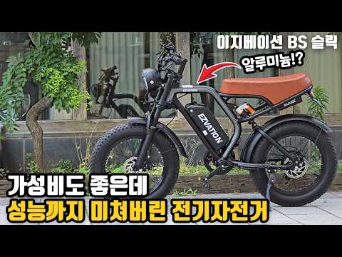 힘과 가성비까지 모두 해결한 자토바이 😮 이지베이션 BS 슬릭 팻바이크 경량 알루미늄 전기자전거 리뷰