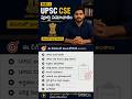 😱"VERY IMPORTANT" PART-1 #aimupsc #upsc #upscguide