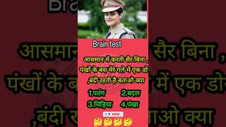 lAS interview questions || brain test question || बुद्धिमानी सवाल #upsc #ips #sscchsl #pcs #gk