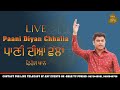 Pani diyan challa  feroz khan  live  shah tv punjab  2022